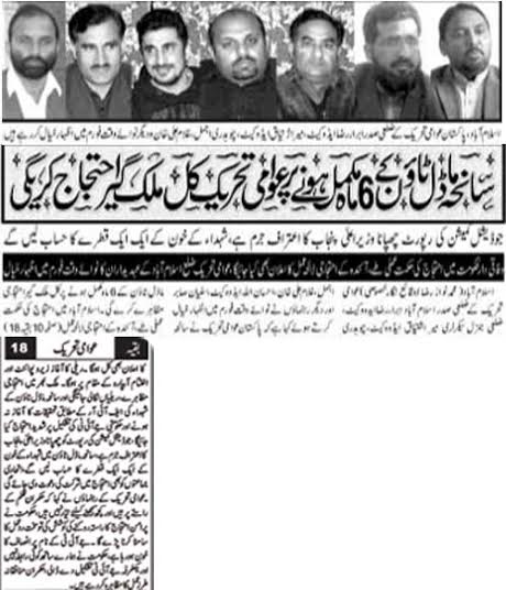 تحریک منہاج القرآن Minhaj-ul-Quran  Print Media Coverage پرنٹ میڈیا کوریج Daily Nawaiwaqt Page 2 (PAT Forum)